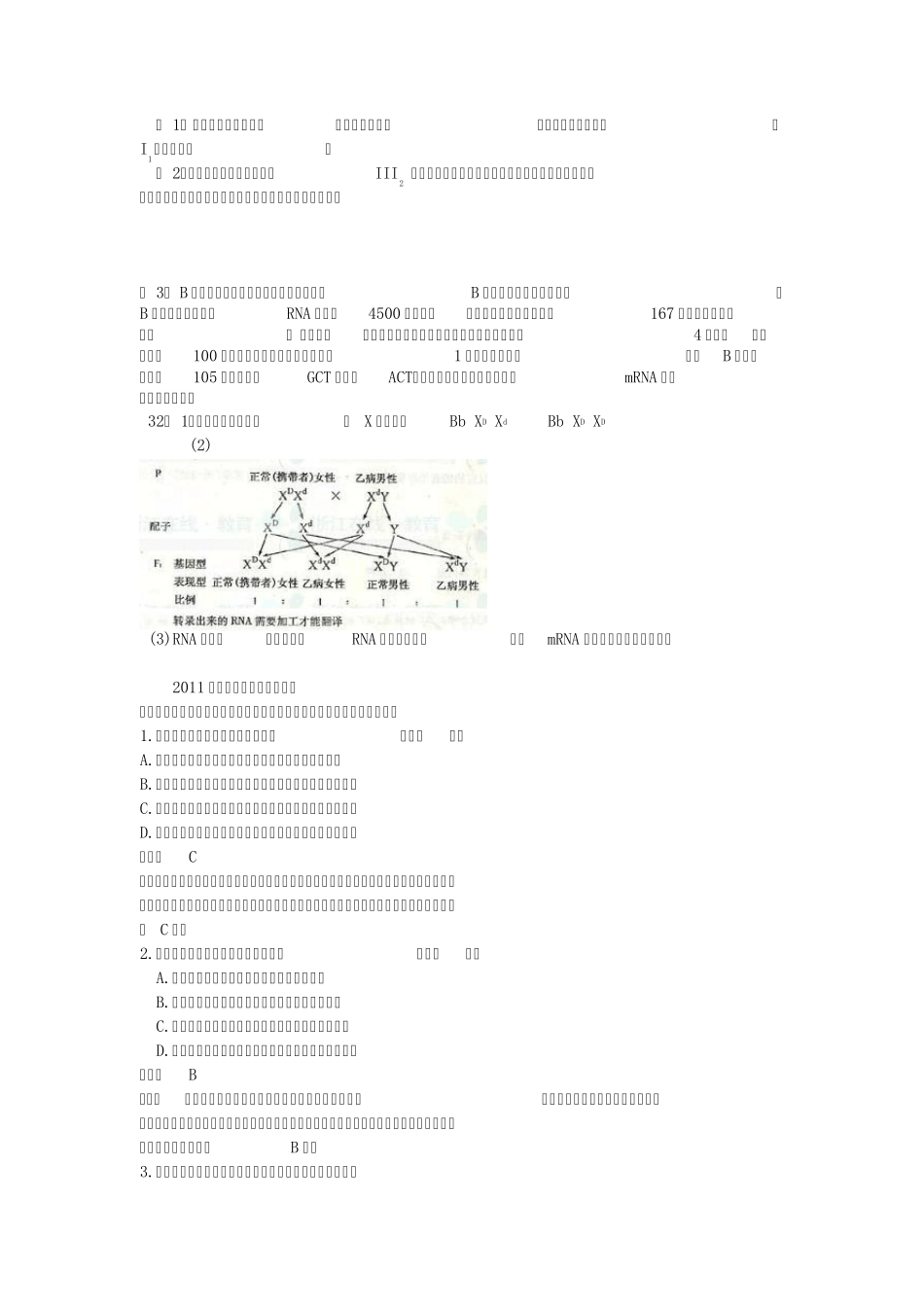 2011年浙江高考生物试题及答案_第3页