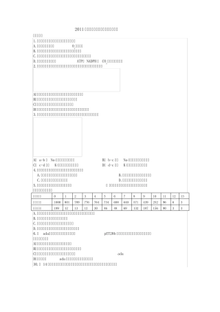 2011年浙江高考生物试题及答案