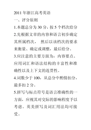 2011年浙江高考英语作文评分标准