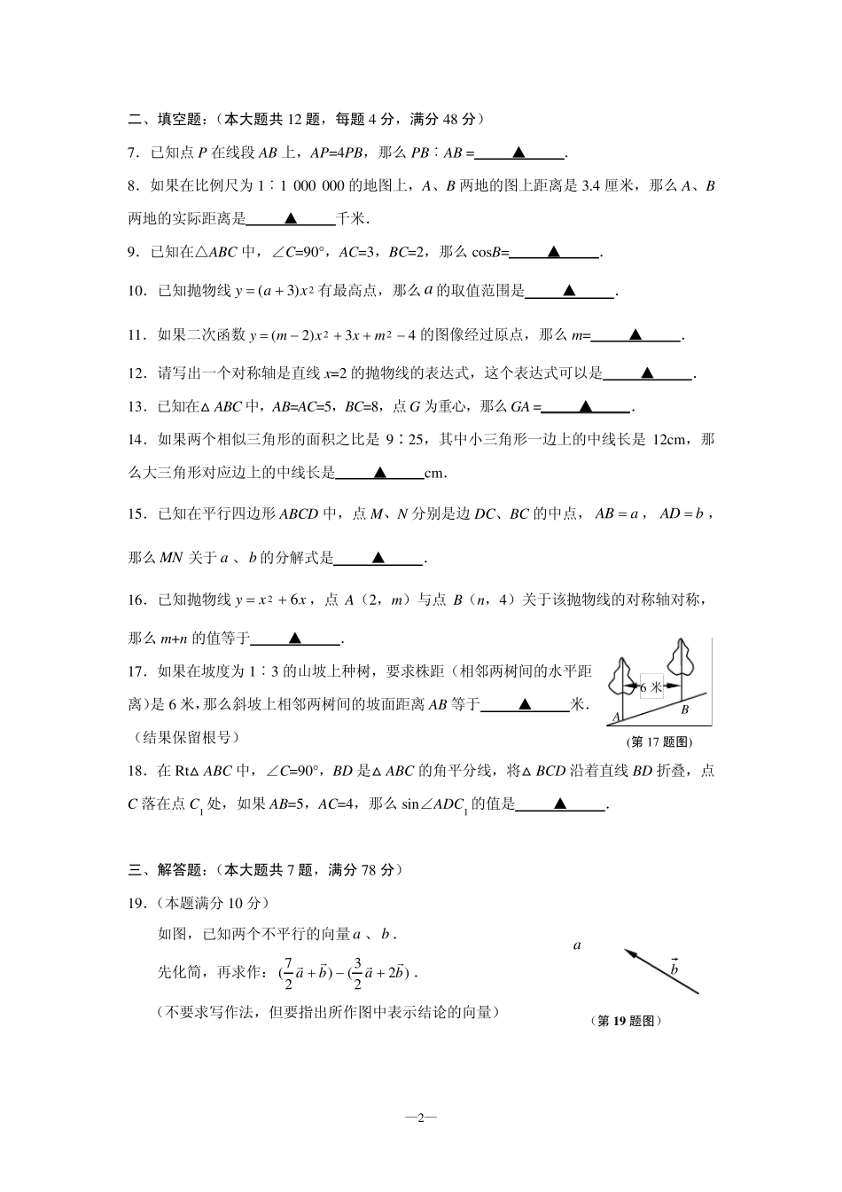 2011年浦东新区初三数学一模试题+参考答案_第2页