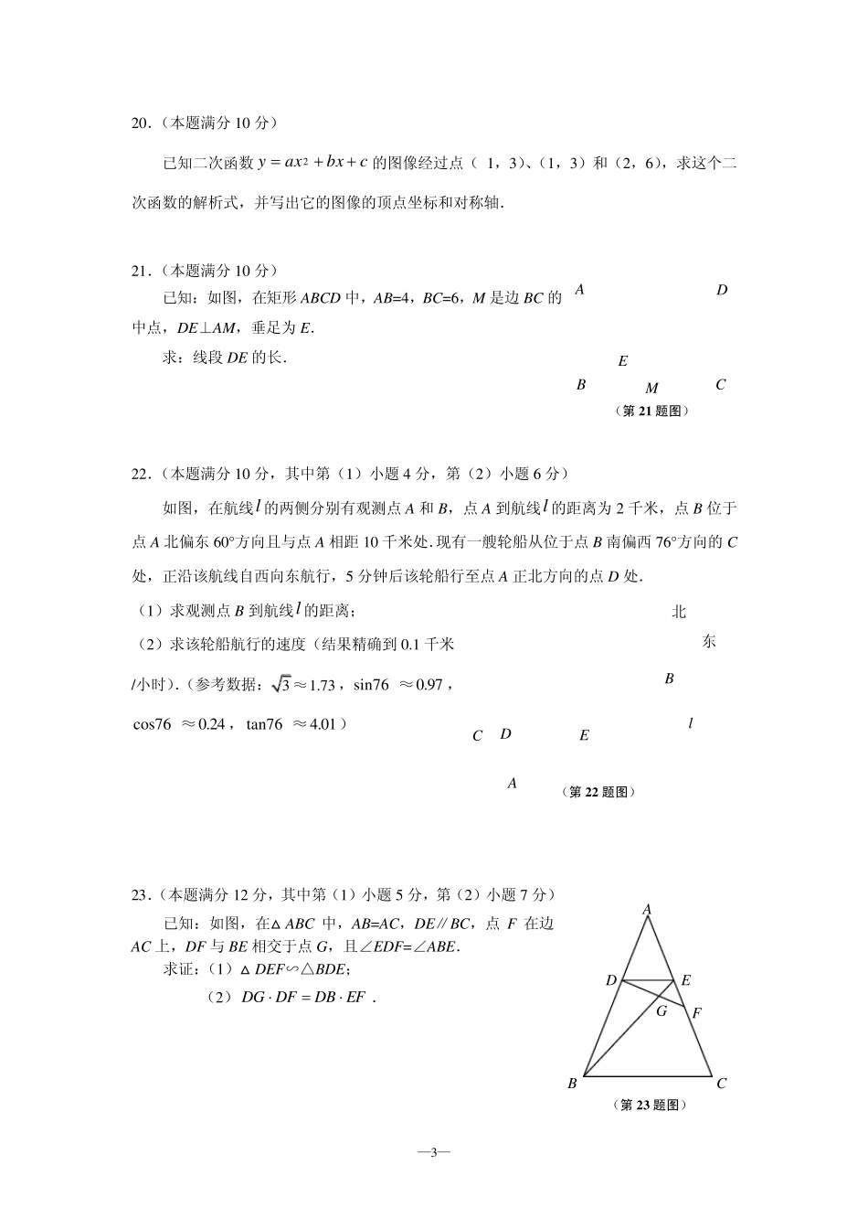 2011年浦东新区初三数学一模试题+参考答案_第3页