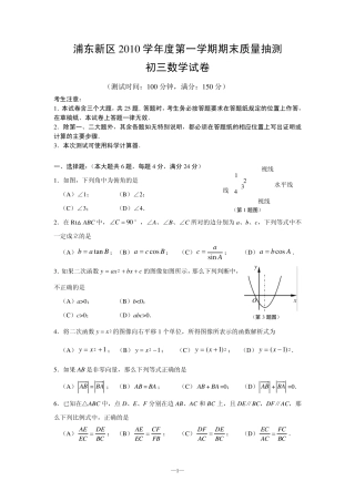 2011年浦东新区初三数学一模试题+参考答案