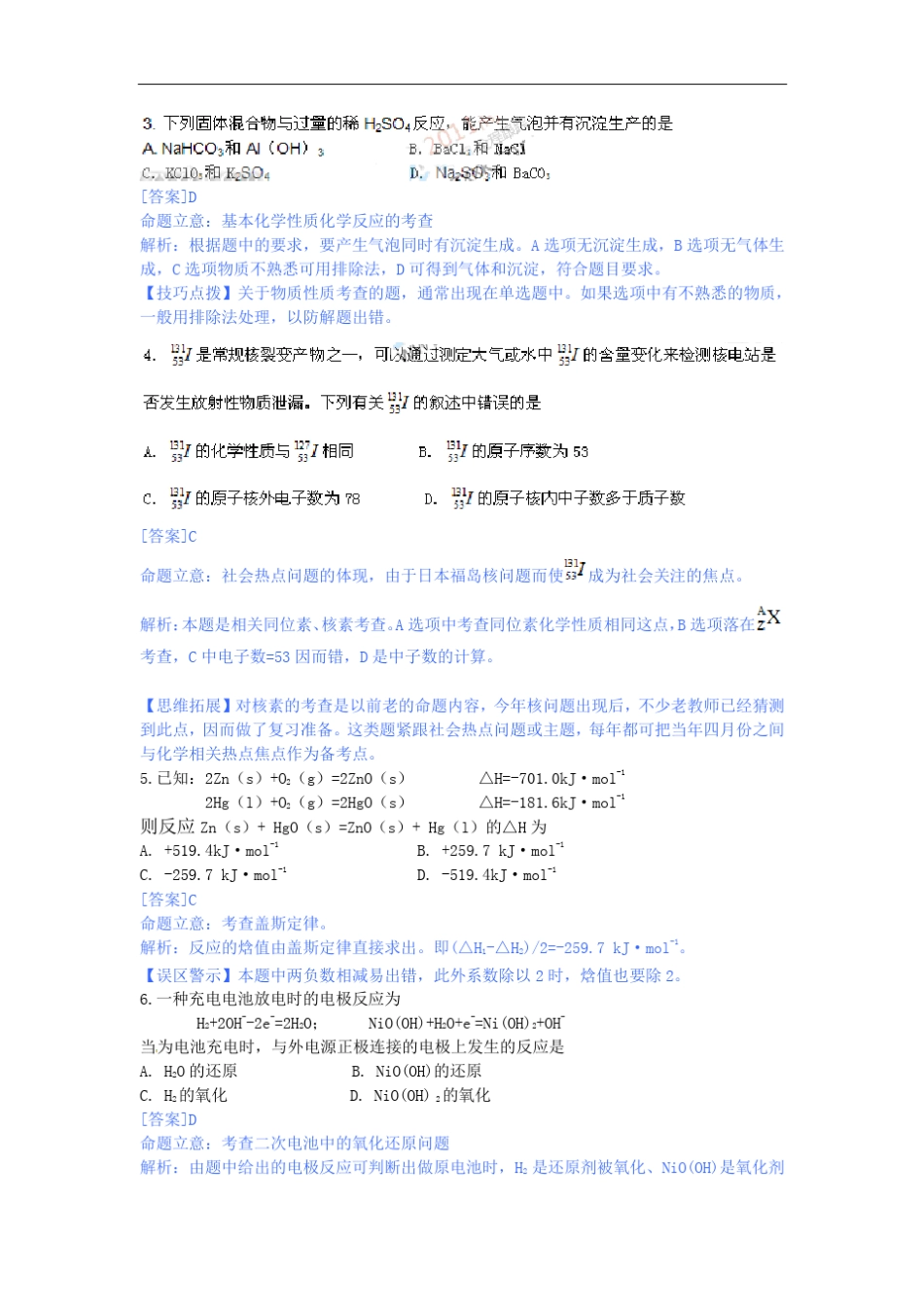2011年海南省高考化学试题解析_第2页