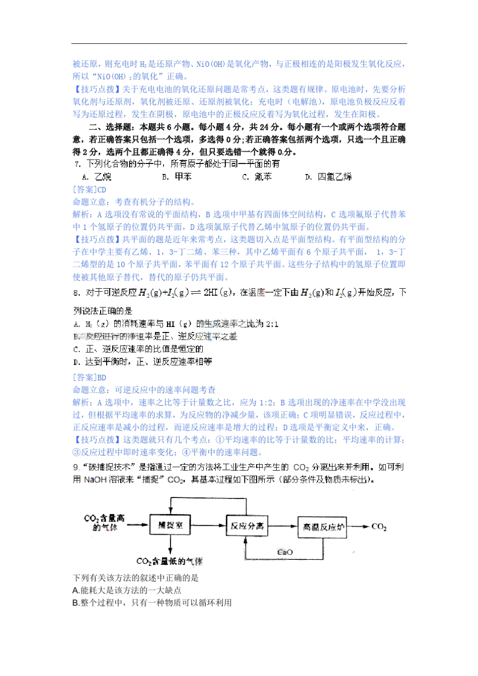2011年海南省高考化学试题解析_第3页
