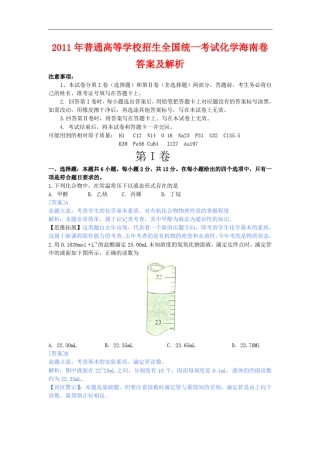2011年海南省高考化学试题解析