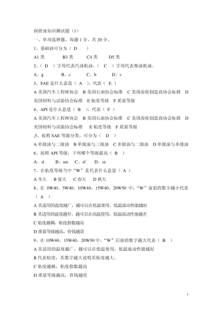 2011年润滑油知识测试题1