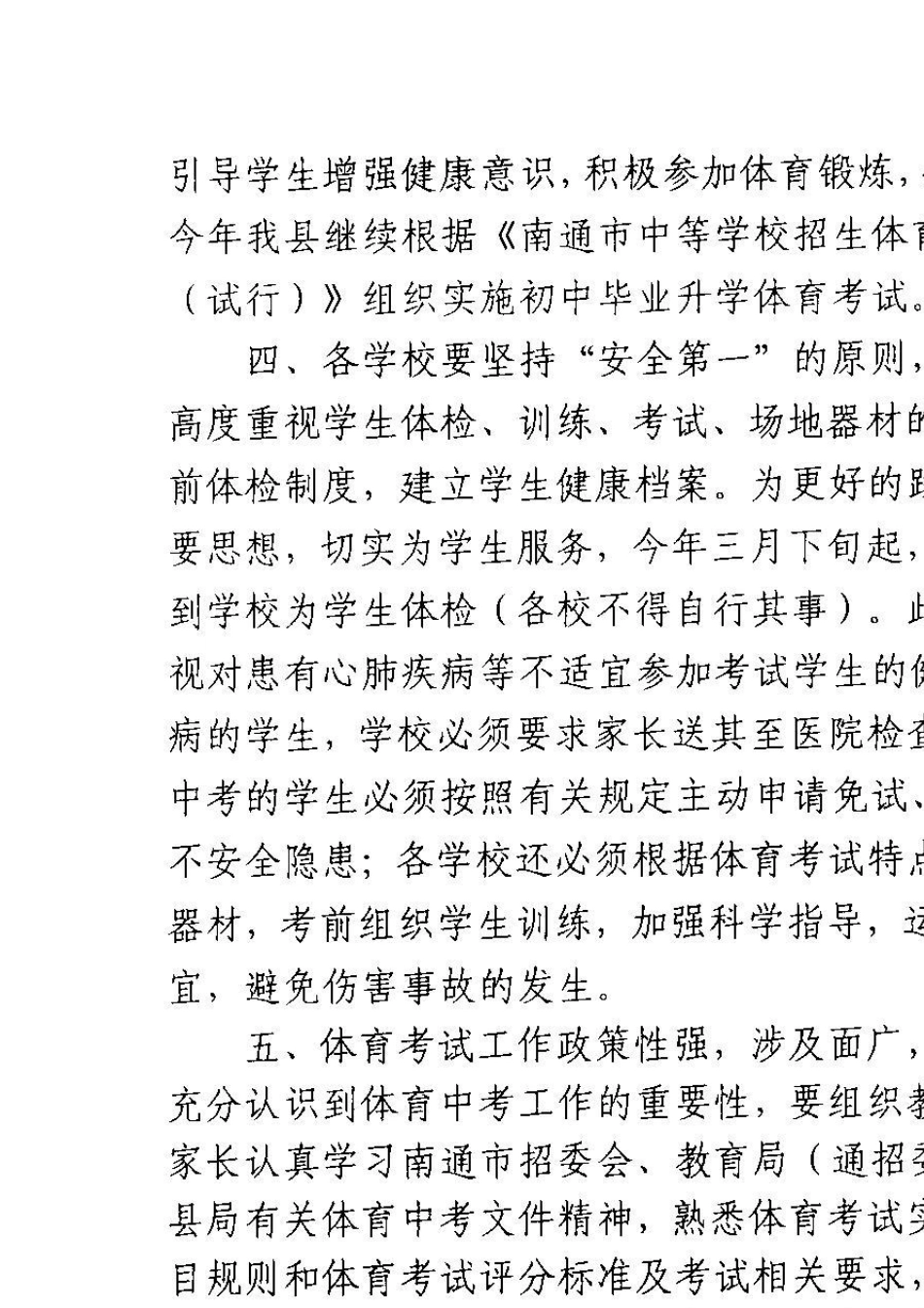 2011年海安县初中毕业升学体育考试方案_第2页