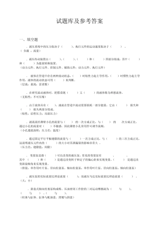 2011年液压与气压传动考试题库及答案机电类超准