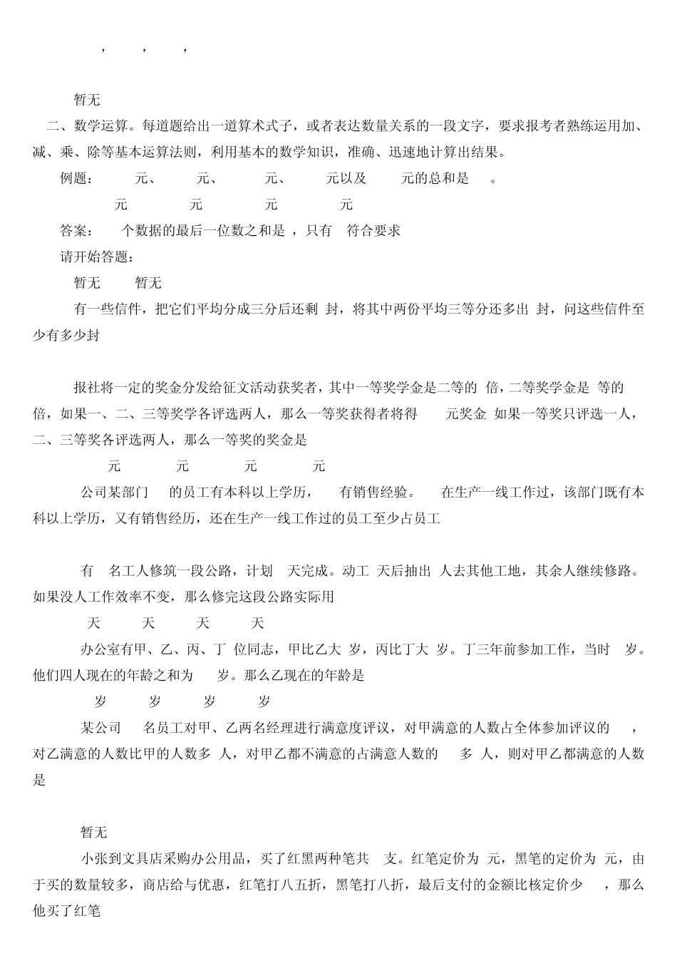 2011年深圳公务员行测真题及详解_第2页