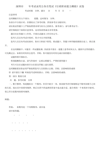 2011年深圳公务员行测真题及详解