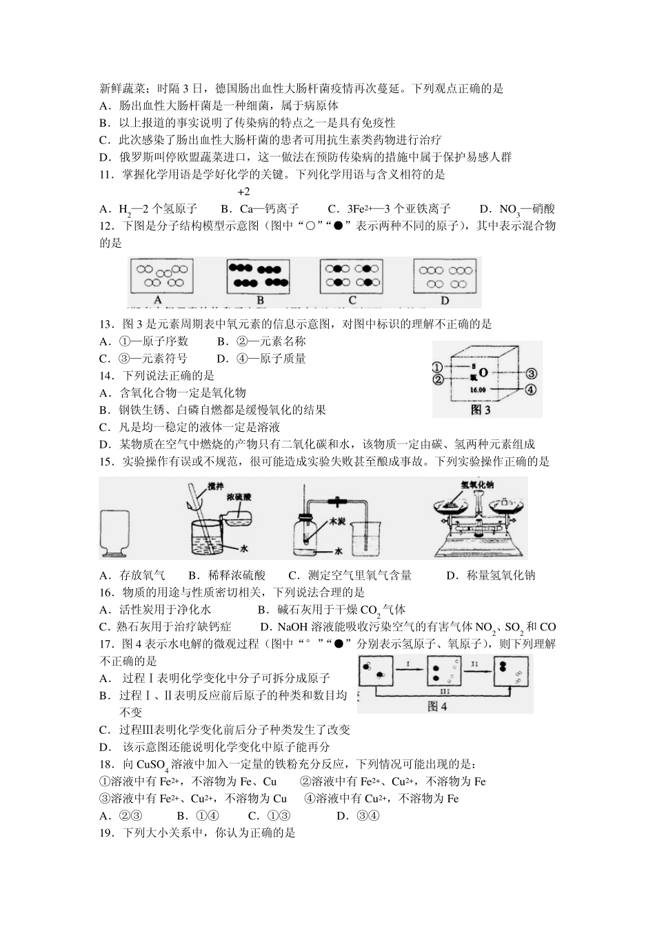 2011年深圳初中毕业生科学中考试卷含答案_第2页