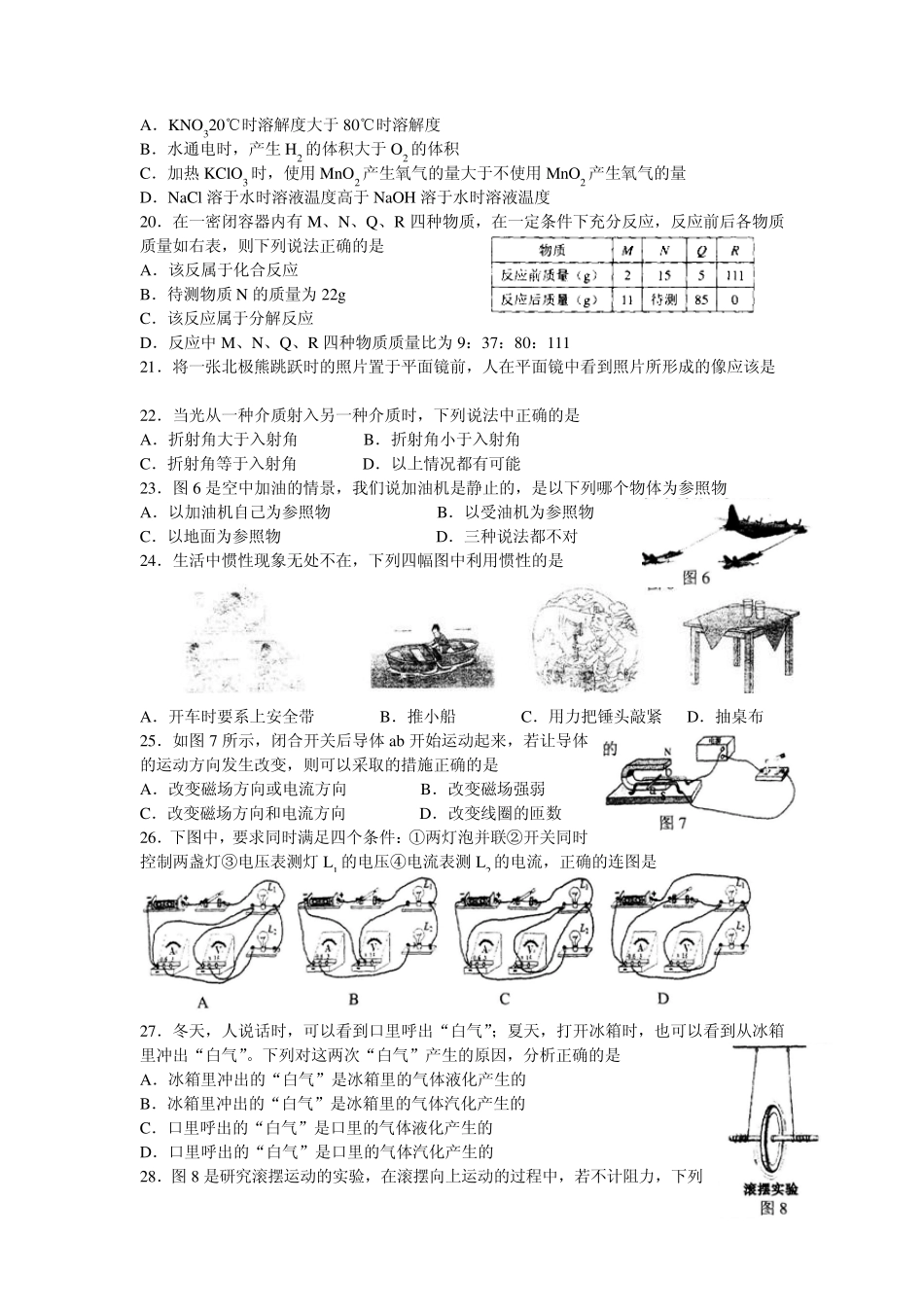 2011年深圳初中毕业生科学中考试卷含答案_第3页