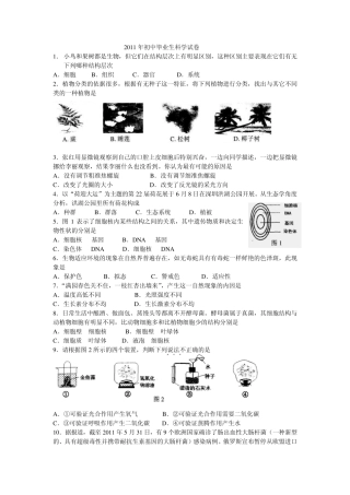2011年深圳初中毕业生科学中考试卷含答案