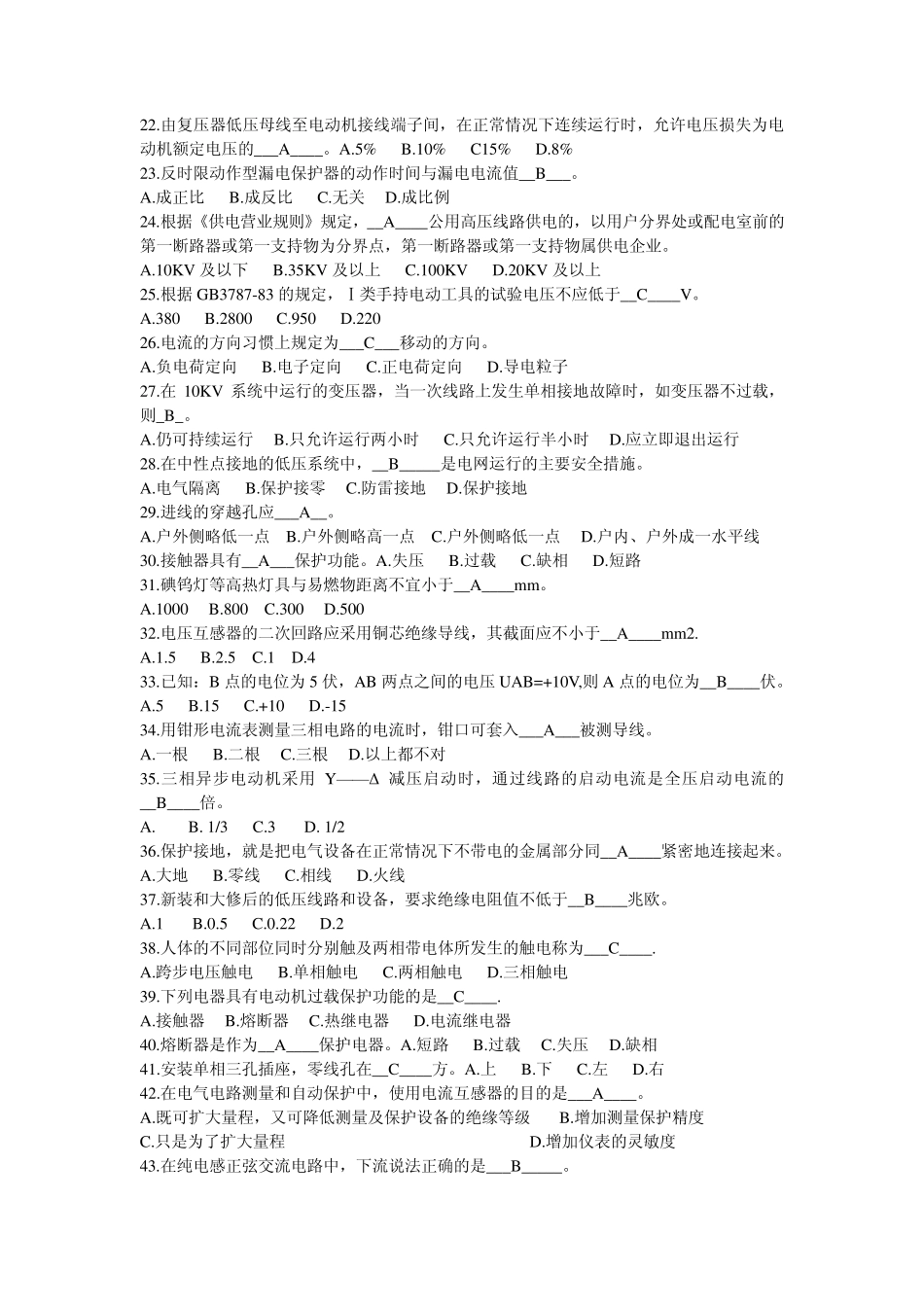 2011年深圳电工操作证考试模拟试卷参考答案_第2页