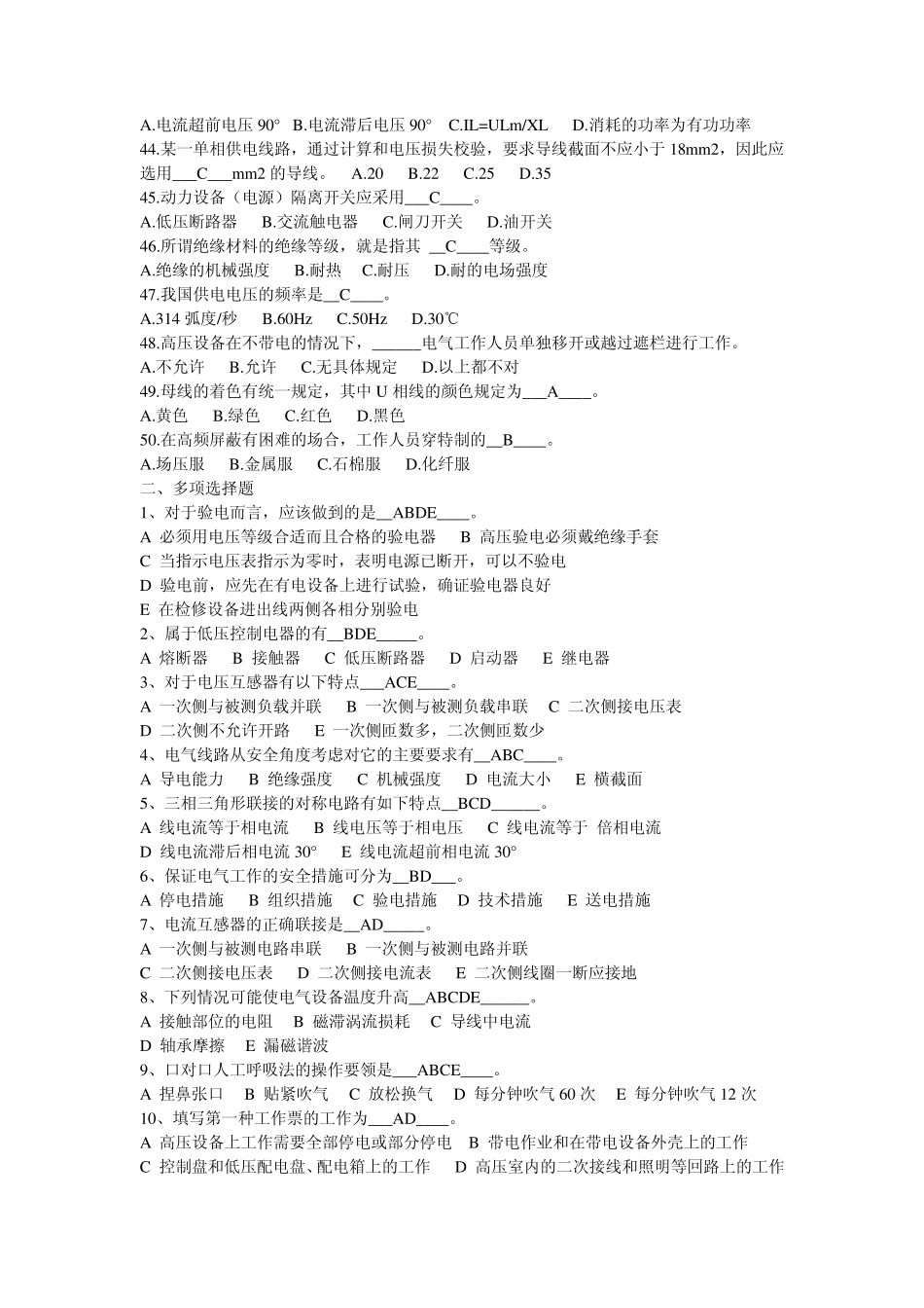 2011年深圳电工操作证考试模拟试卷参考答案_第3页