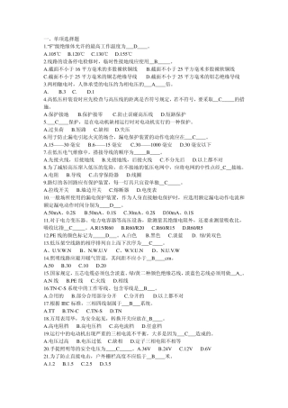 2011年深圳电工操作证考试模拟试卷参考答案