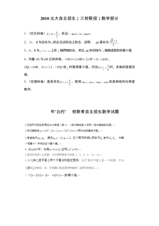 2011年清华北大自主招生数学试题