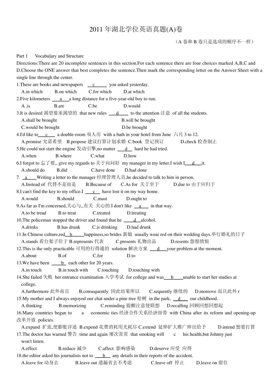 2011年湖北学位英语真题及答案详解_第1页