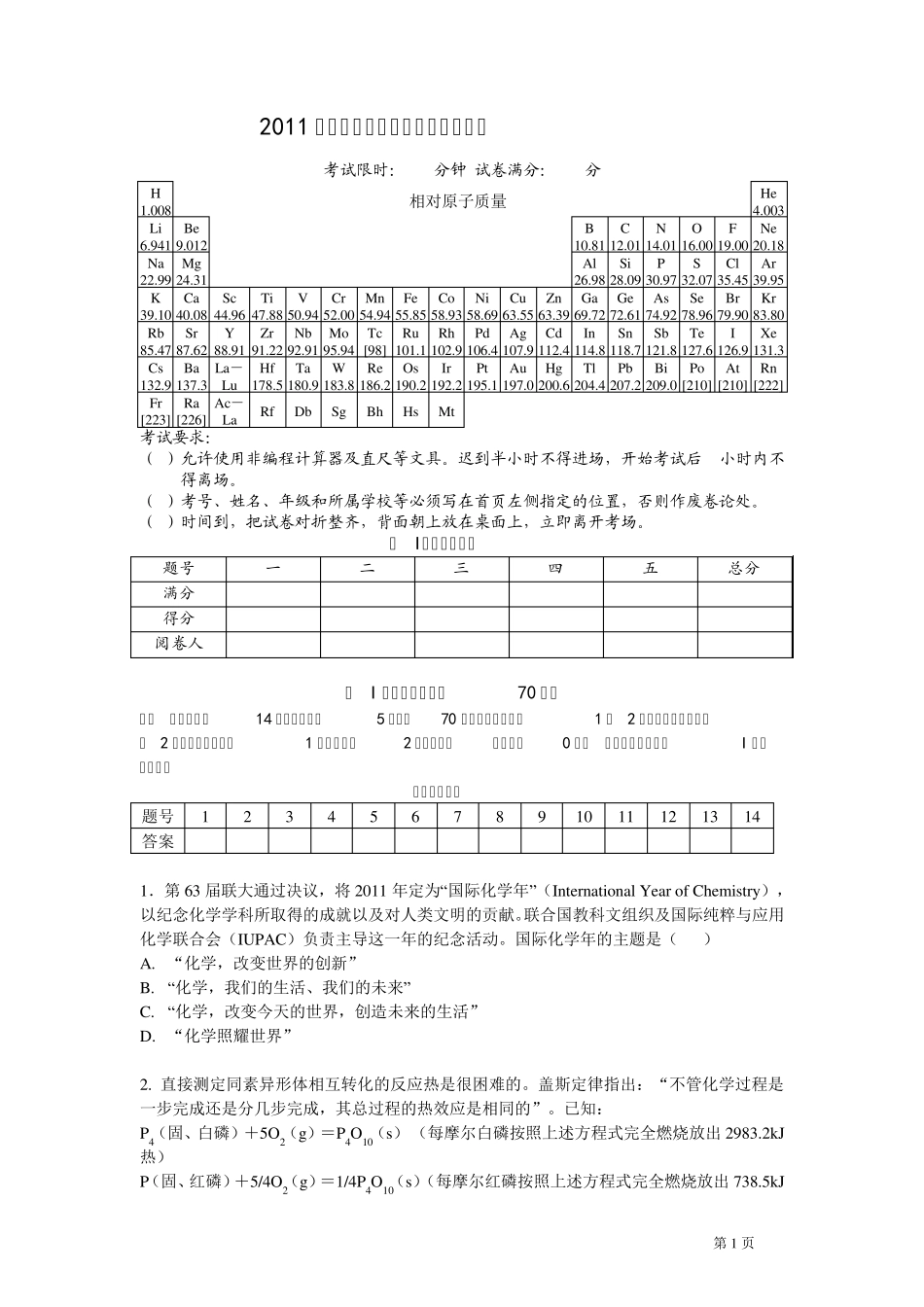 2011年湖北省高中化学竞赛初赛试题及答案_第1页