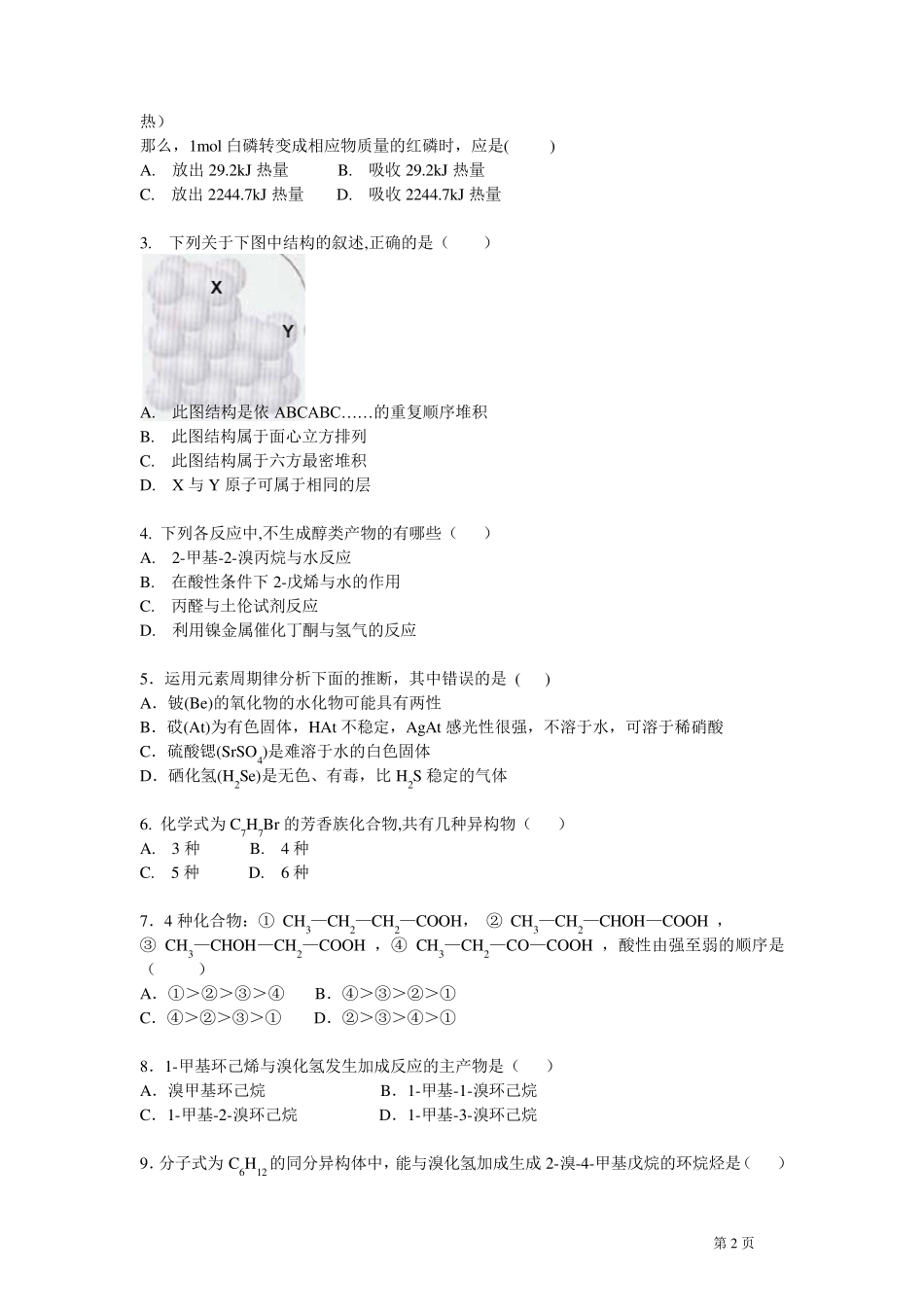 2011年湖北省高中化学竞赛初赛试题及答案_第2页
