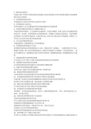 2011年湖北省高校教师岗前培训简答题汇总《高等教育学》华师