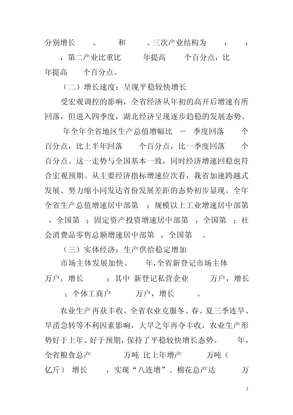 2011年湖北经济形势分析及2012年展望_第2页