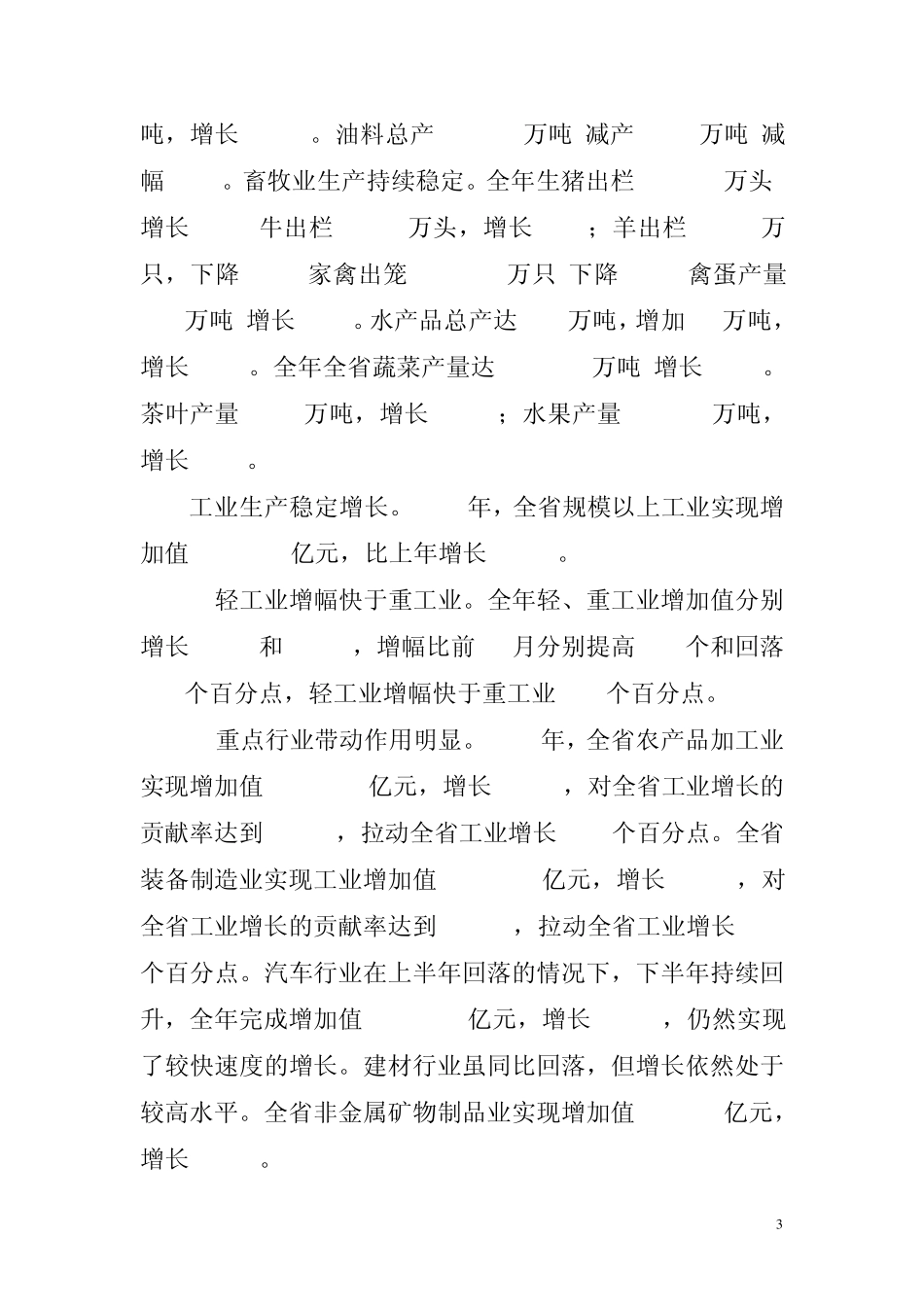 2011年湖北经济形势分析及2012年展望_第3页