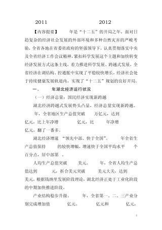 2011年湖北经济形势分析及2012年展望