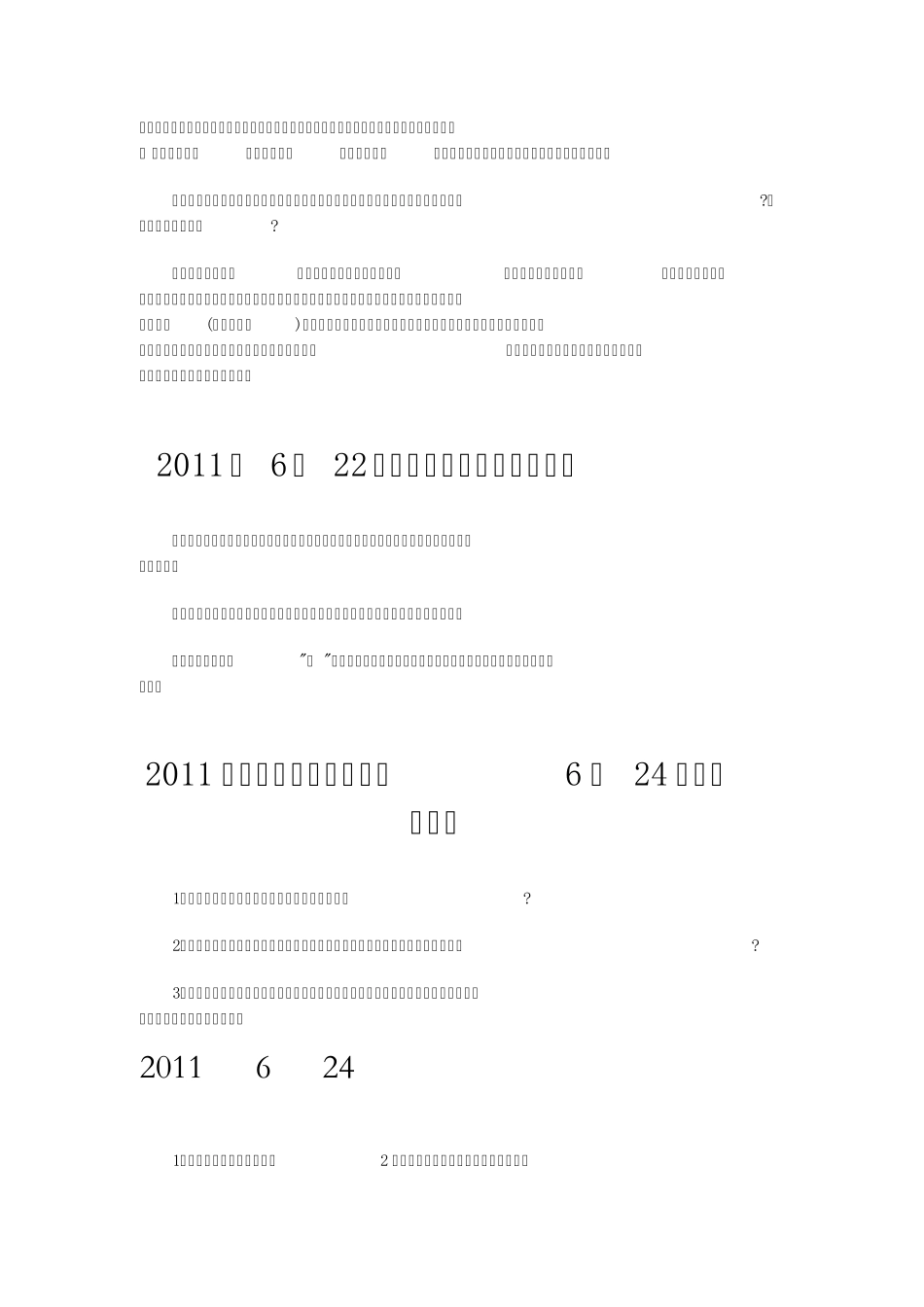 2011年湖南公务员面试真题及解析汇总_第3页