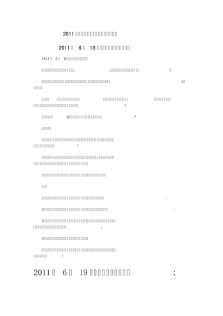 2011年湖南公务员面试真题及解析汇总