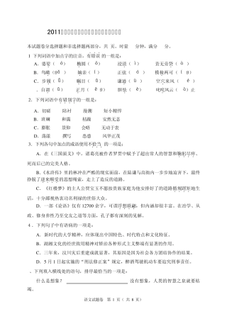 2011年湖南省普通高中学业水平考试语文试题真题及答案(精排版)
