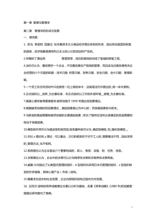 2011年湖南大学考研孙耀吾管理学课程习题