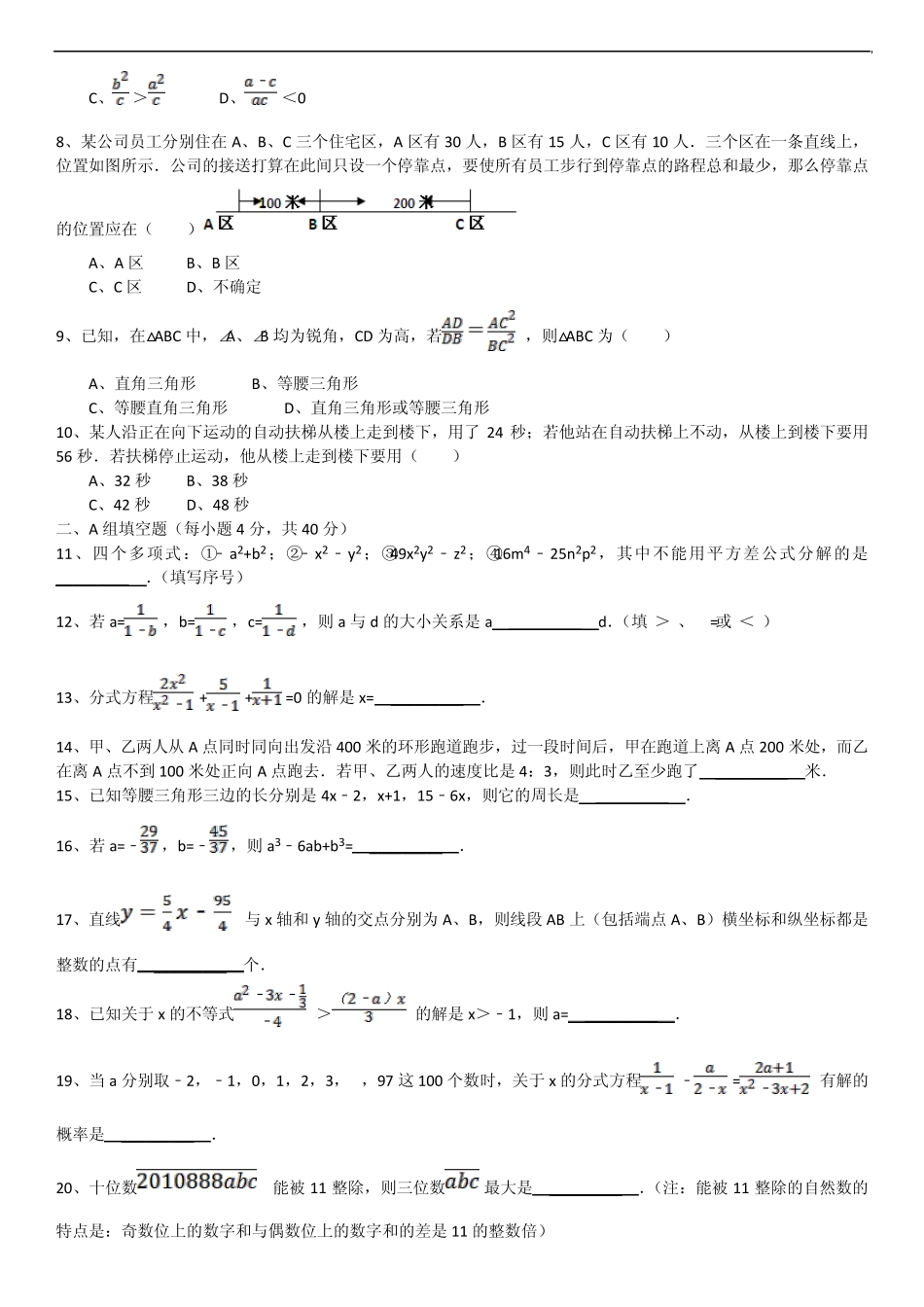 2011年湖南省长沙市南雅中学初三插班生考试数学试卷_第2页