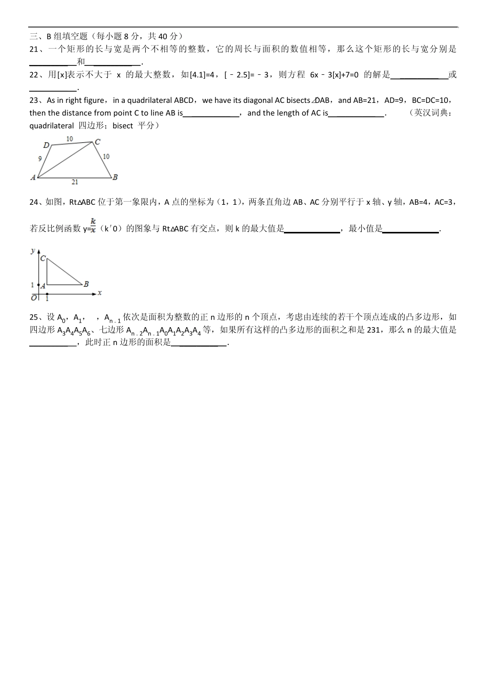 2011年湖南省长沙市南雅中学初三插班生考试数学试卷_第3页