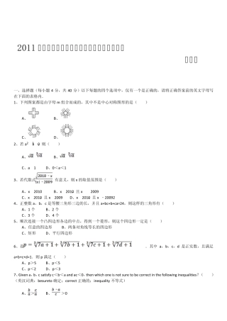 2011年湖南省长沙市南雅中学初三插班生考试数学试卷