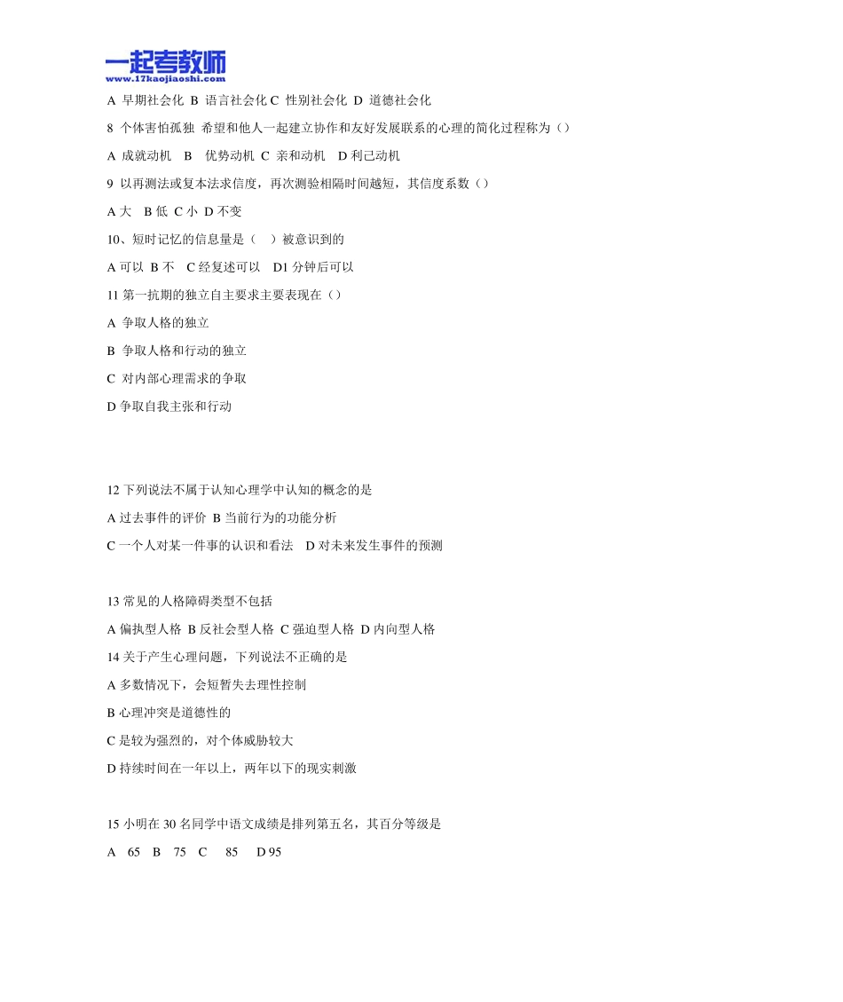 2011年湖南长沙教师招聘考试笔试教育综合心理学真题答案解析_第2页