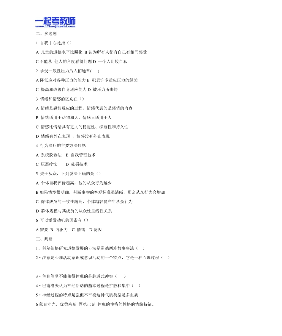 2011年湖南长沙教师招聘考试笔试教育综合心理学真题答案解析_第3页