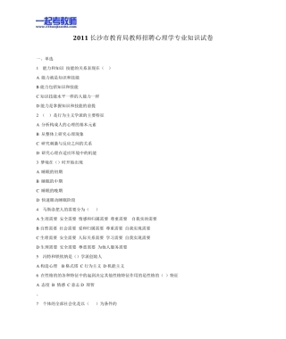 2011年湖南长沙教师招聘考试笔试教育综合心理学真题答案解析