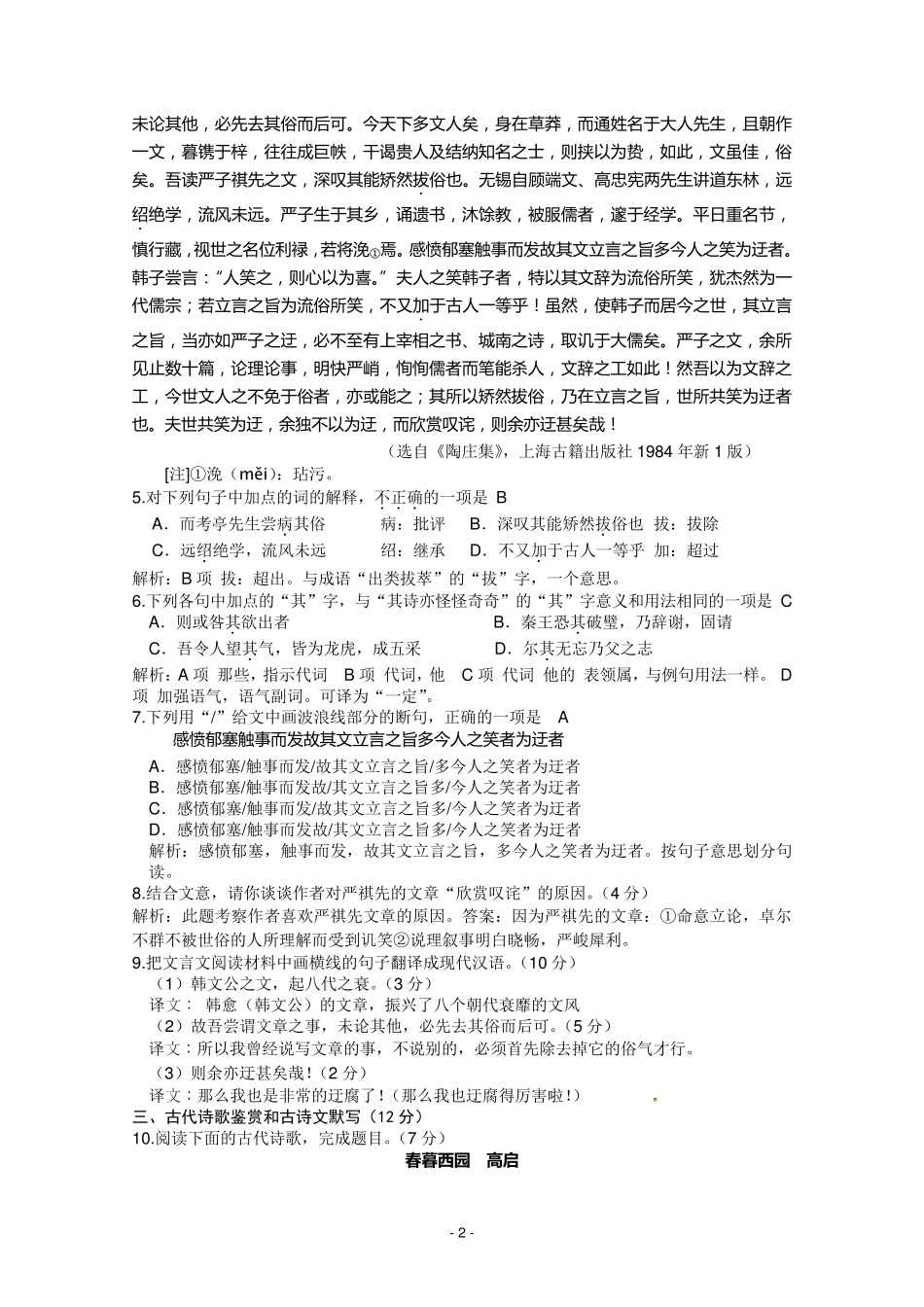 2011年湖南高考语文试题及答案_第2页