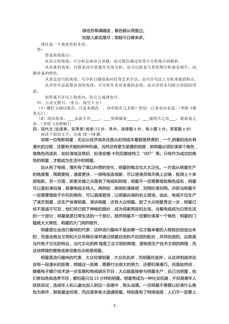 2011年湖南高考语文试题及答案_第3页