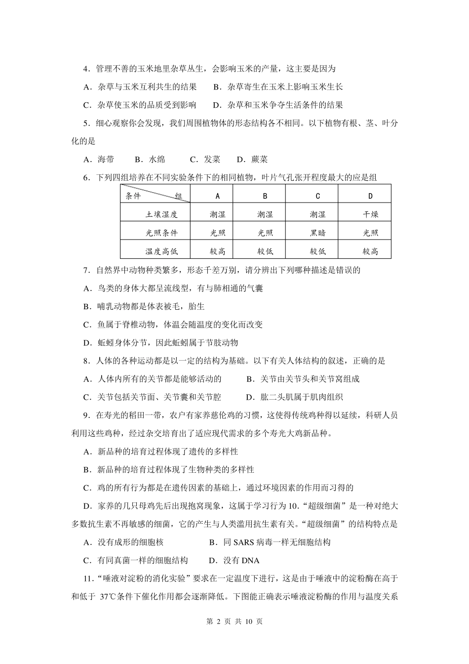 2011年潍坊市初中学业水平考试生物试题_第2页