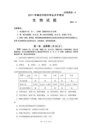 2011年潍坊市初中学业水平考试生物试题