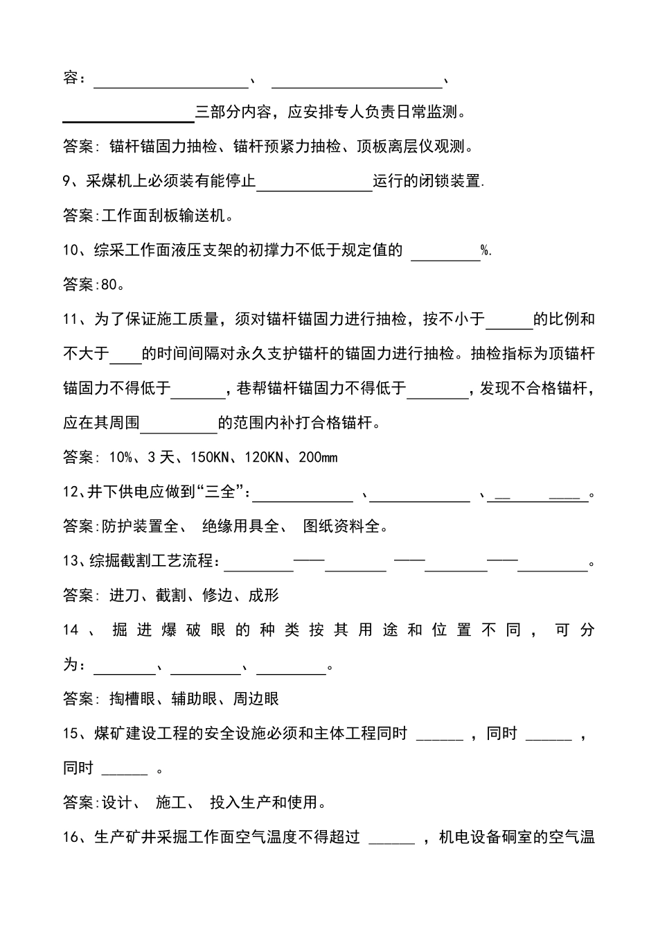 2011年煤矿安全生产考试试题大全_第2页