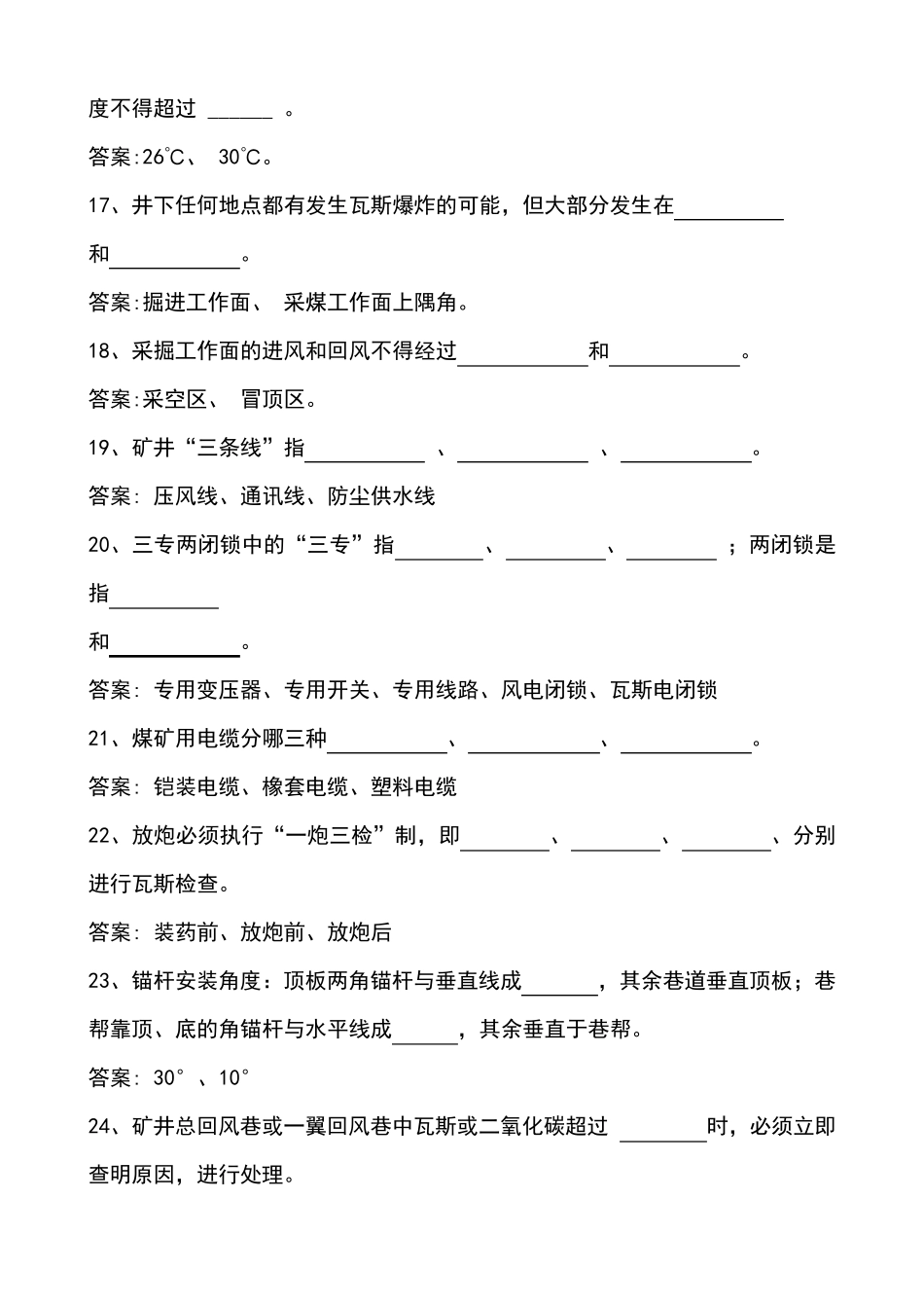 2011年煤矿安全生产考试试题大全_第3页
