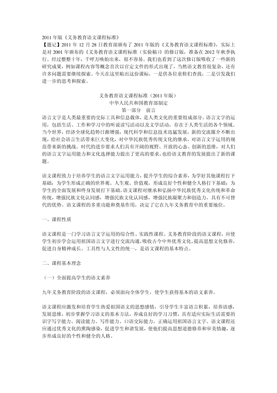 2011年版《义务教育语文课程标准》_第1页