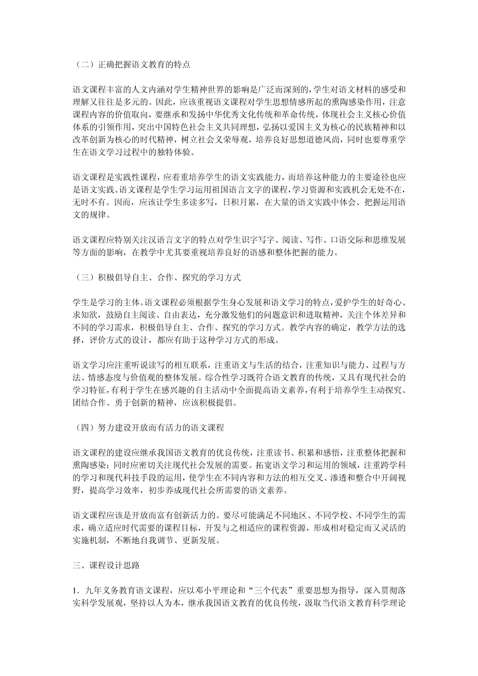 2011年版《义务教育语文课程标准》_第2页