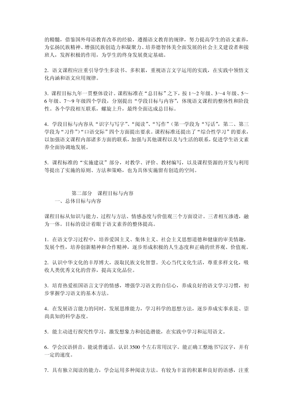 2011年版《义务教育语文课程标准》_第3页
