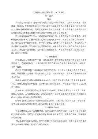2011年版义务教育初中历史课程标准