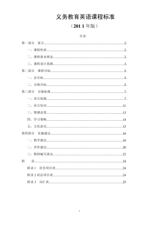 2011年版义务教育阶段英语新课程标准