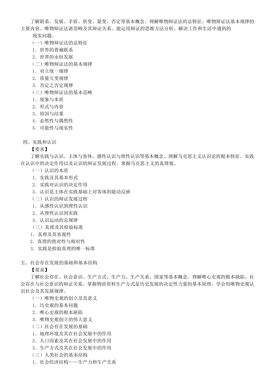 2011年版全国各类成人高等学校招生复习考试大纲_第2页